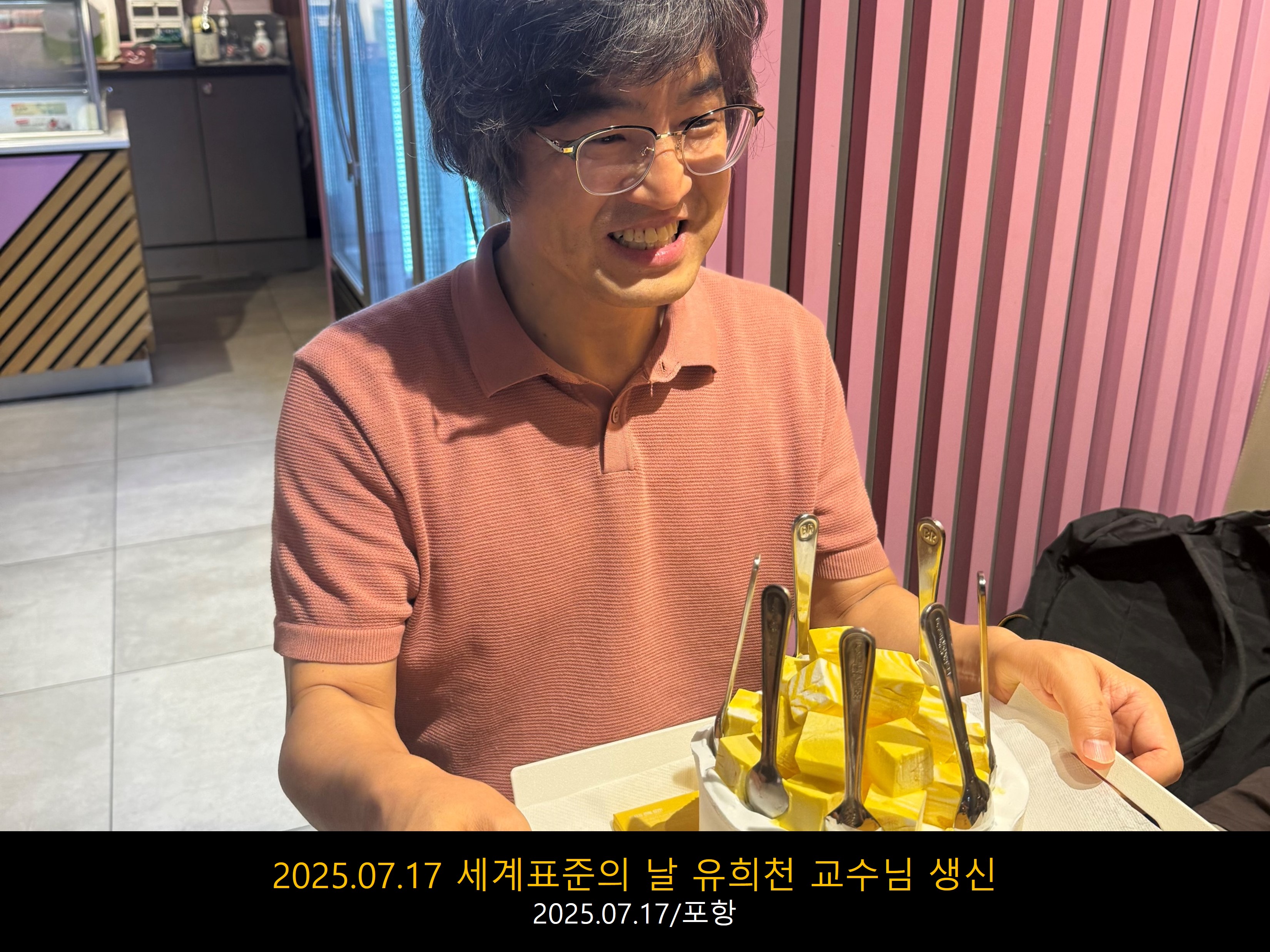 2025.07.17 유희천 교수님 생신.jpg